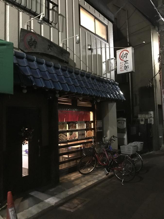 Guesthouse Sensu Tokió Kültér fotó